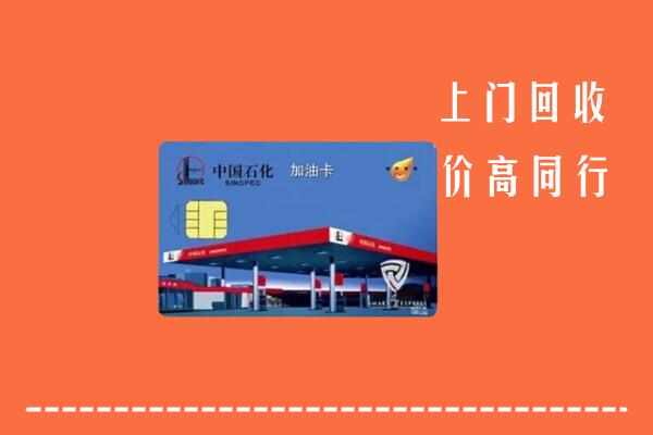 阿里回收加油卡